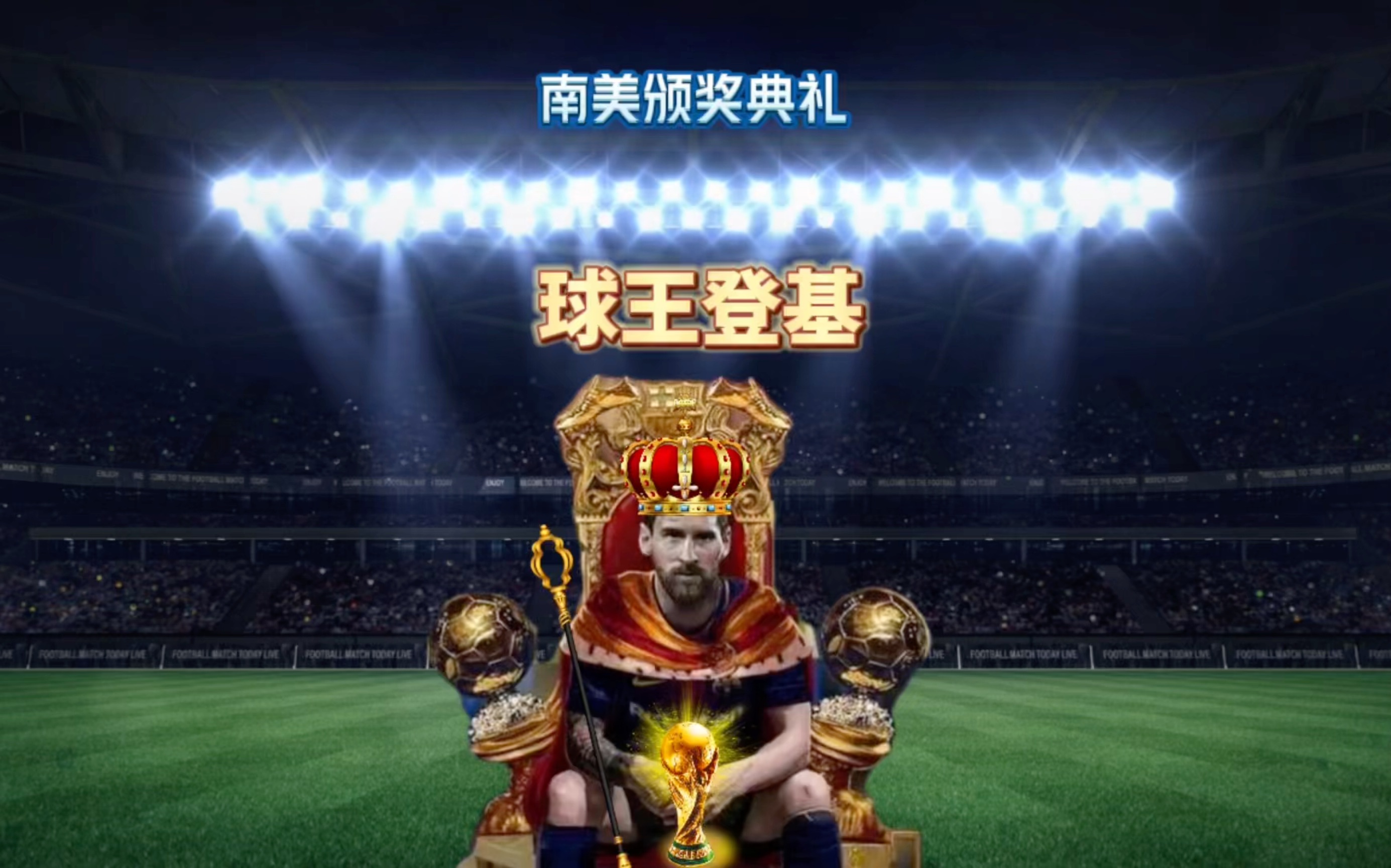 战绩无数个